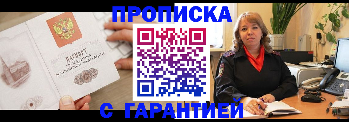 временная прописка в Гаврилов-Яме