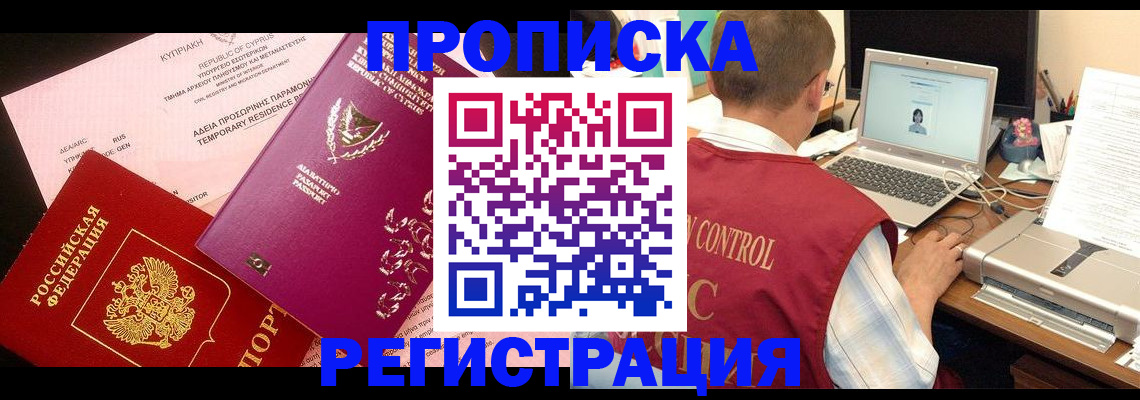 прописка для военкомата в Гаврилов-Яме